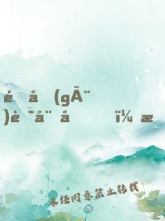 這個(gè)華娛圈，有點(diǎn)奇怪